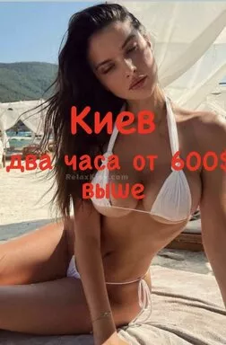 Киев